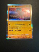 Ting-Lu  047-066-SV5A-B - Pokemon Card - Japanese -