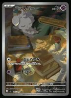Espurr #87 Pokemon Japanese Nihil Zero M3