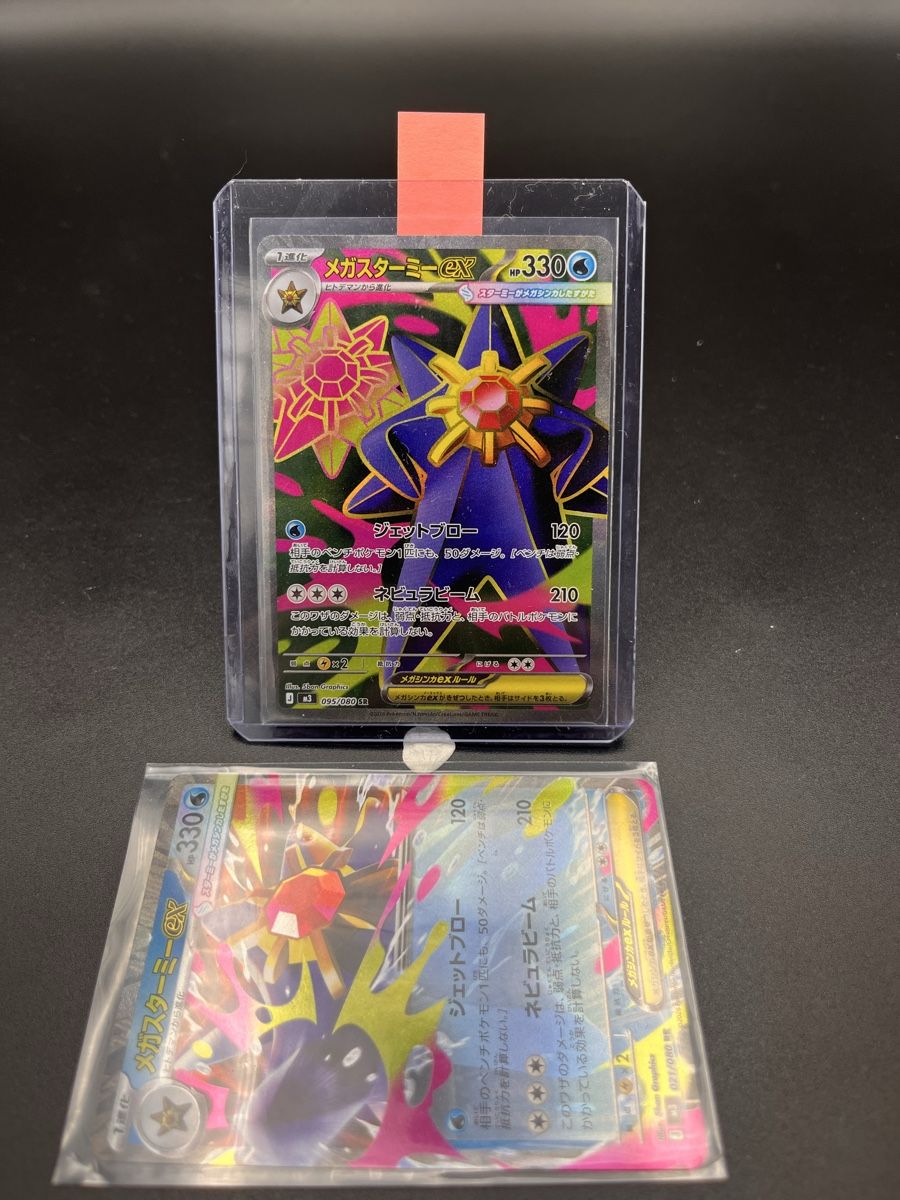Pokémon Cartes à collectionner: 🇯🇵 Pokémon Mega Starmie ex SAR Bundle – Neuf (Voir description) à Neuchâtel par alv_r8vr 4