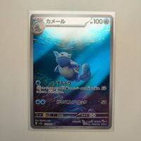 Pokemon Wartortle Illustration 151 Schillok Japan Sv2a AR