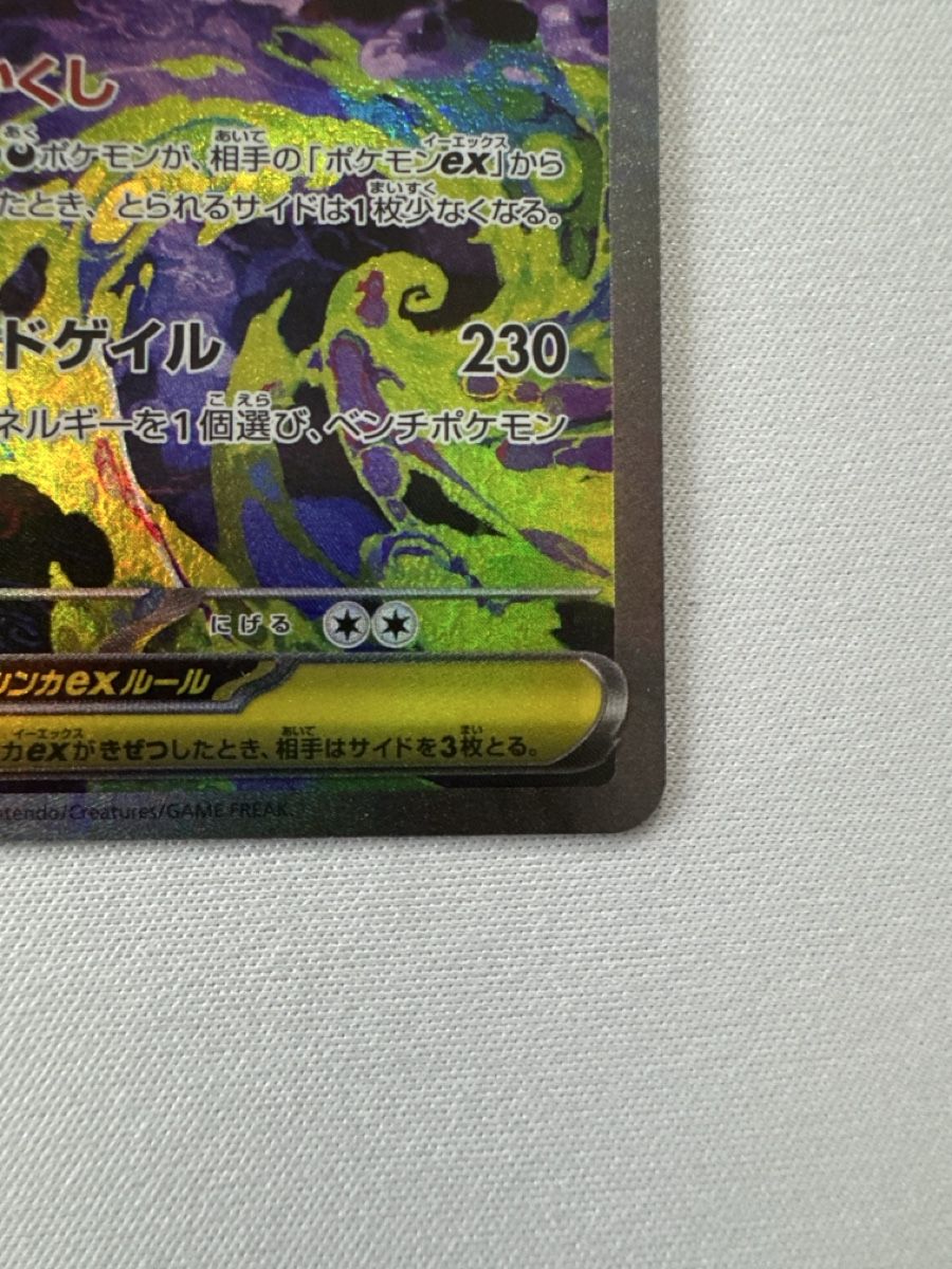 Pokémon Carte collezionabili: Mega Gengar Ex SAR – Nuovo (secondo la descrizione) da Ichertswil venduto da EldenLord 5