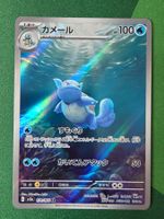 Pokemon 151 Wartortle 171/165 AR japanisch