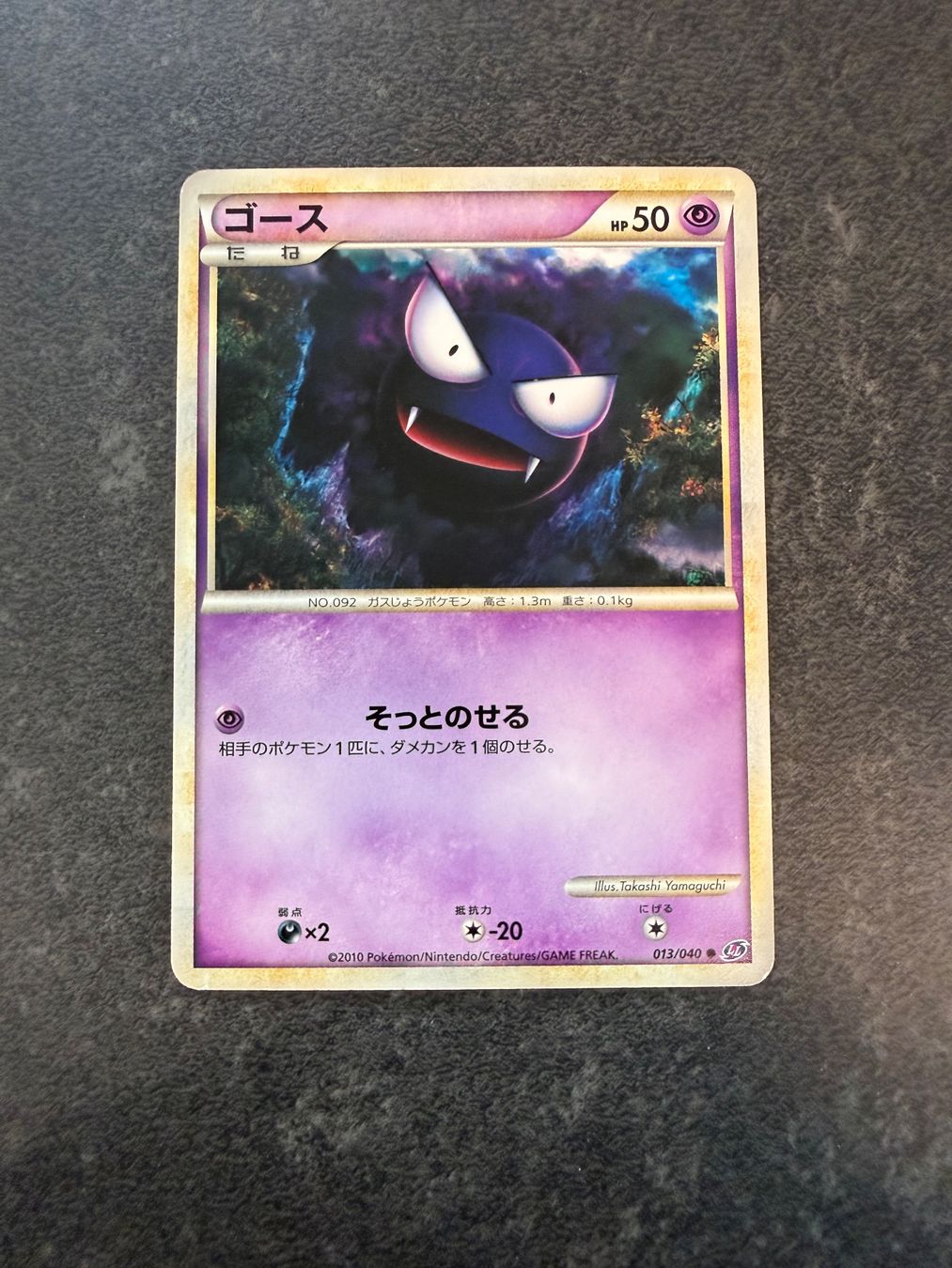 Pokémon Cartes à collectionner: Pokémon - Gastly 013 - Lost Link - JP – D'occasion à Arzo par Pokeversum