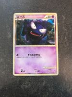 Pokémon - Gastly 013 - Lost Link - JP