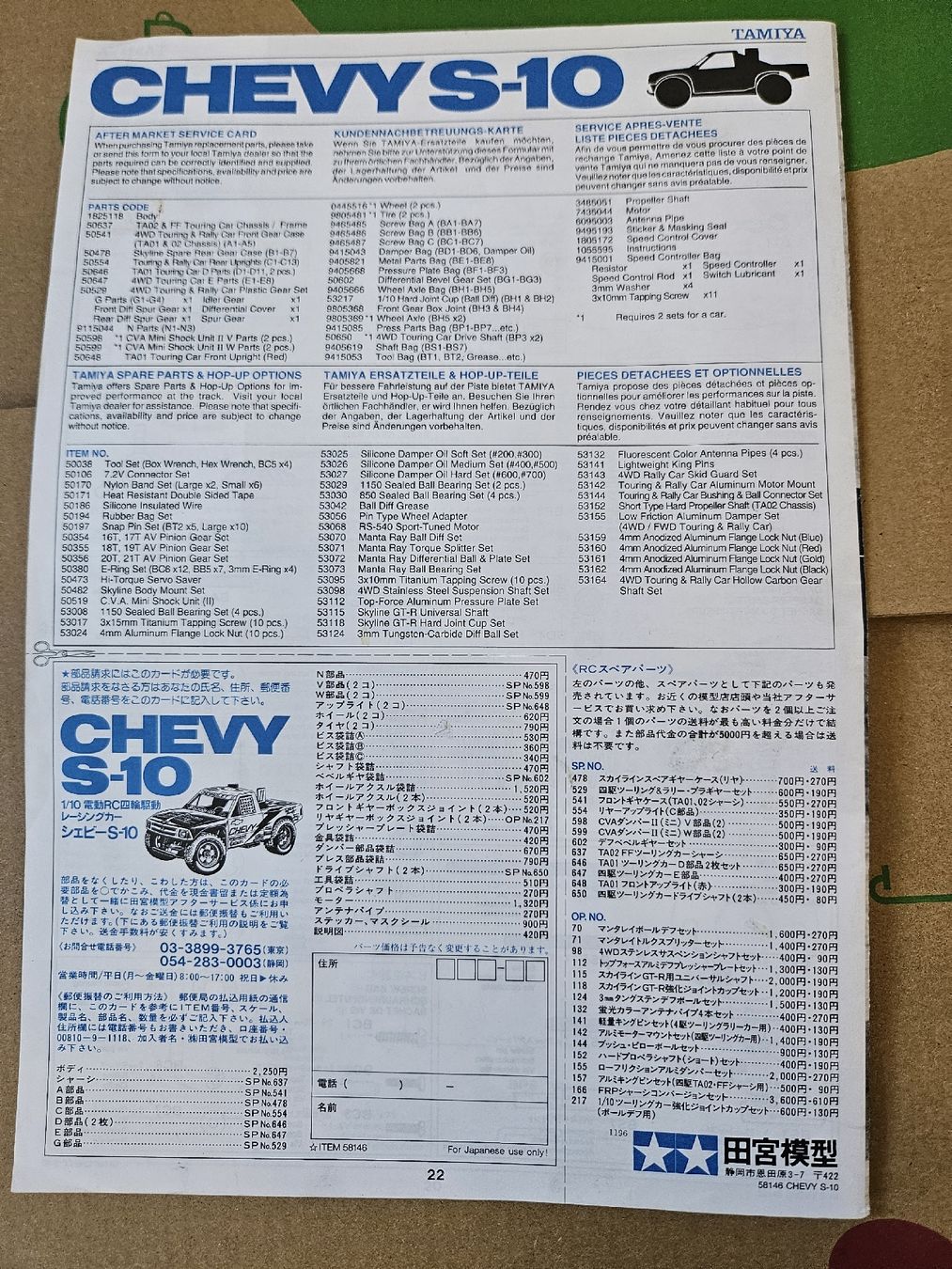 Tamiya Modellismo RC: Tamiya Chevy S10 Manual – Usato da Grenchen venduto da Fluri1 6