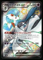Gardevoir ex #328 Pokemon Japanese Shiny Treasure Ex sv4a