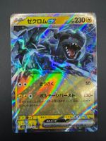 Zekrom ex - Double Rare 051/193 (JP) - NM/MT