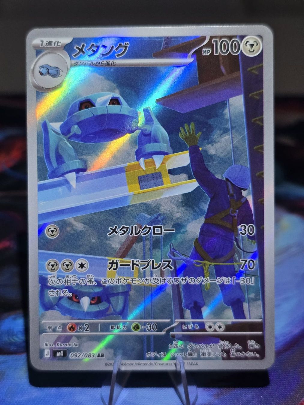 Pokémon Sammelbilder & Trading cards: Metang (m4 092) – Gebraucht aus Reinach AG von AkuyakuTCG