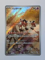 Pokemon TCG Mr. Mime sv2a 179/165 AR JP