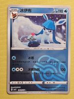 CBB2C Gem Pack Vol. 2 - Glaceon 0809/14