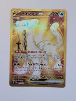 Pokemon TCG Chien-Pao ex sv2P 097/071 UR JP