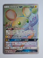 Pokemon TCG Dedenne GX sm9a 065/055 HR JP