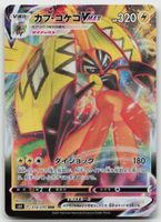 Pokemon Tapu Koko VMAX 018/070 s5I JP 2021
