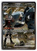 Steven's Metagross ex (M2a 245) SAR