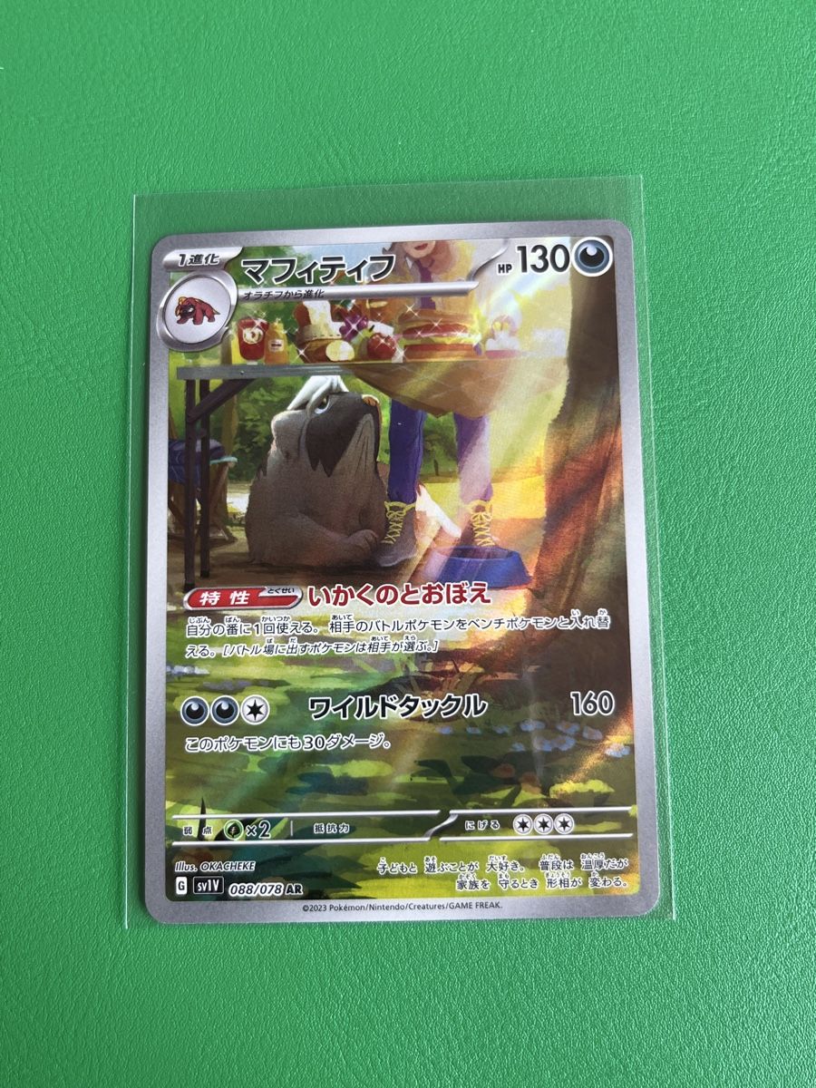 Pokémon Carte collezionabili: Pokemon Mastifioso AR 088/078 JP – Nuovo (secondo la descrizione) da Lommiswil venduto da diti_89