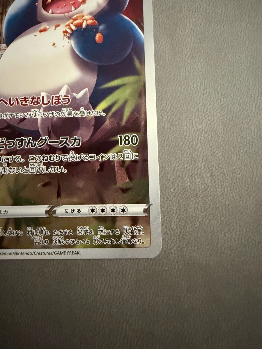 Pokémon Carte collezionabili: Snorlax (s10a 077) – Usato da Biel/Bienne venduto da SeeLoewe55 4