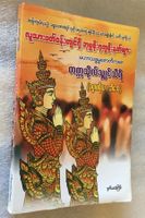 Buddhism Myanmar Religion Mythology Spirits Burma Philosophy