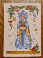 Postkarte, Jahr 1980, "Neujahr Glückwünsche"