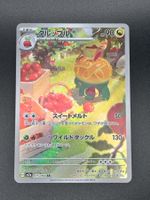Appletun 075 AR Pokemon Japanese Paradise Dragona sv7a