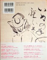 Japanische Kunst, Bildband, Lach Geister Zustand sehr gut!