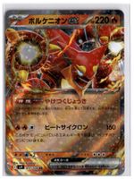 Volcanion ex (sv9 017) RR