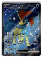 Keldeo ex (sv11W 161) SR