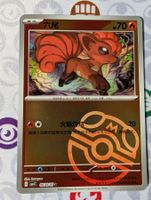 🇨🇳 Pokémon Vulpix (Goupix) Masterball Gem Pack vol.1 CBB1C