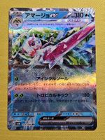 sv4K Ancient Roar - Tsareena ex 020/066 RR