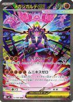 Pokemon Karte Mega Zygarde ex 113/080 SAR