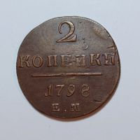 2 Kopeken 1798 Russland
