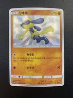 Shiny Riolu S 181/150 SM8b GX Ultra Shiny Japan Pokemon