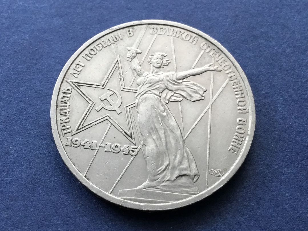 Alle Münzen: 1 Rubel 1975 – Gebraucht aus St. Margrethen SG von alfapeugeot10