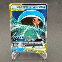 Karpador & Wailord GX 005/150 – Chinesisch