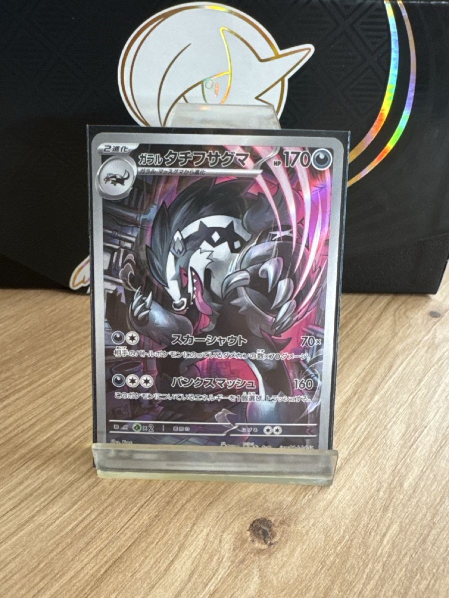 Pokémon Carte collezionabili: Carte Pokémon Ixon de galar AR – Nuovo (secondo la descrizione) da Courroux venduto da Thomas.voillat