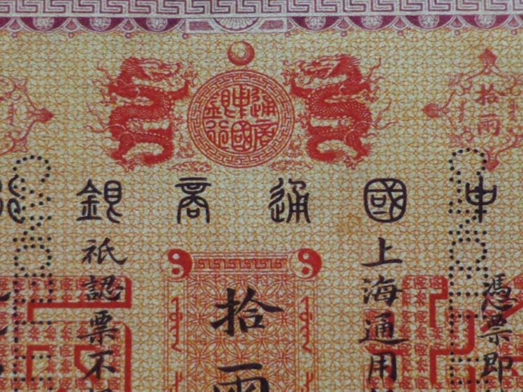 Banconote: Qin Dynastry  Bill – Usato da Schönenwerd venduto da beibei01 9