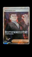 Giovanni 197 / 165 sv2a Pokemon 151 japanisch (jp)