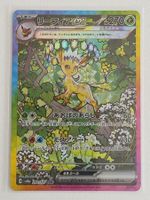 Pokemon Leafeon ex SAR 200/187 Terastal Festival JP