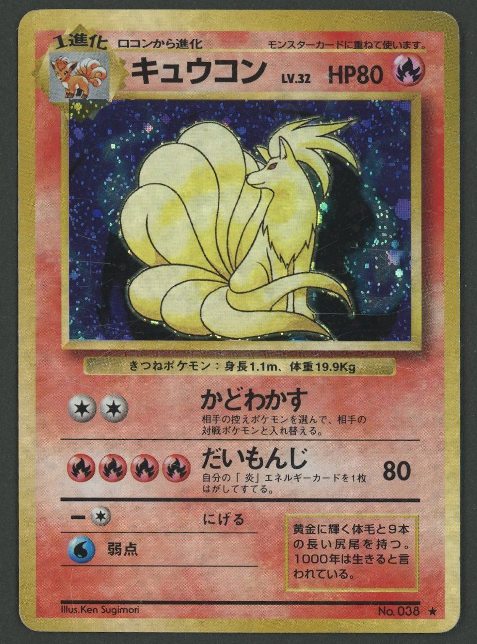 Pokémon Carte collezionabili: Ninetales Holo Base Set JAP ab 1.- – Usato da Rupperswil venduto da gengarbasar