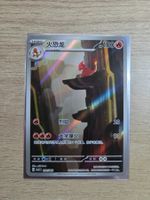 Carte Pokémon Reptincel / Charmeleon 091/049 – Full Art CN