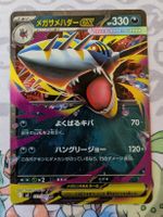 🇯🇵 Pokémon Méga-Sharpedo ex Inferno X (M2) JP