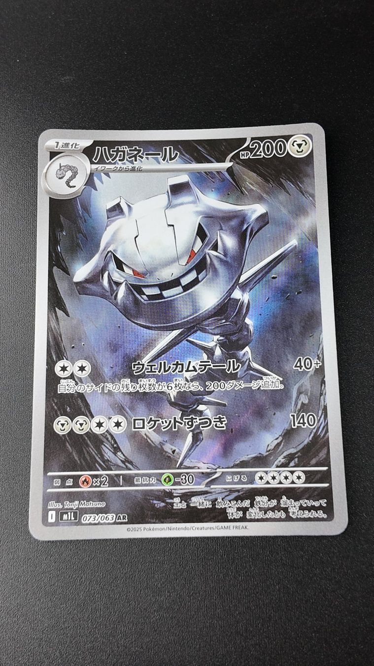 Pokemon Card Japanese Steelix AR 073/063 Mega Brave M1L - Full Art Tonji Matsuno (Near Mint)