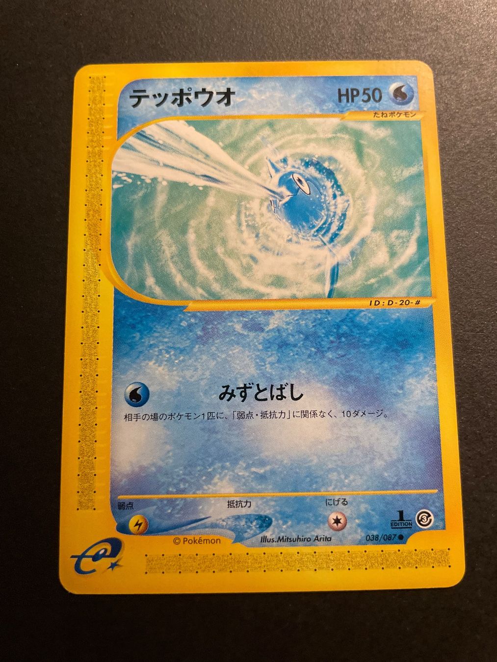 Pokémon Sammelbilder & Trading cards: Remoraid 1st ED 038/087 Aquapolis – Gebraucht aus Zürich von pokemon_cards