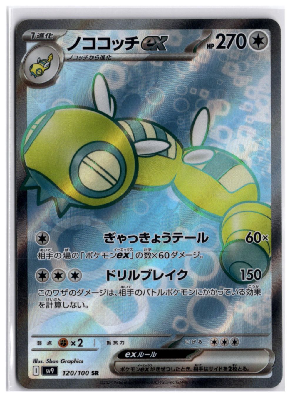 Pokémon Sammelbilder & Trading cards: Dudunsparce ex (sv9 120) SR – Neu (gemäss Beschreibung) aus Andwil TG von Artrarecards_Etter