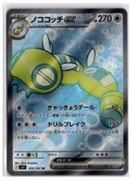 Dudunsparce ex (sv9 120) SR