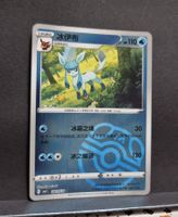 Pokemon CBB2C Gem Pack - Glaziola Masterball 0810/14