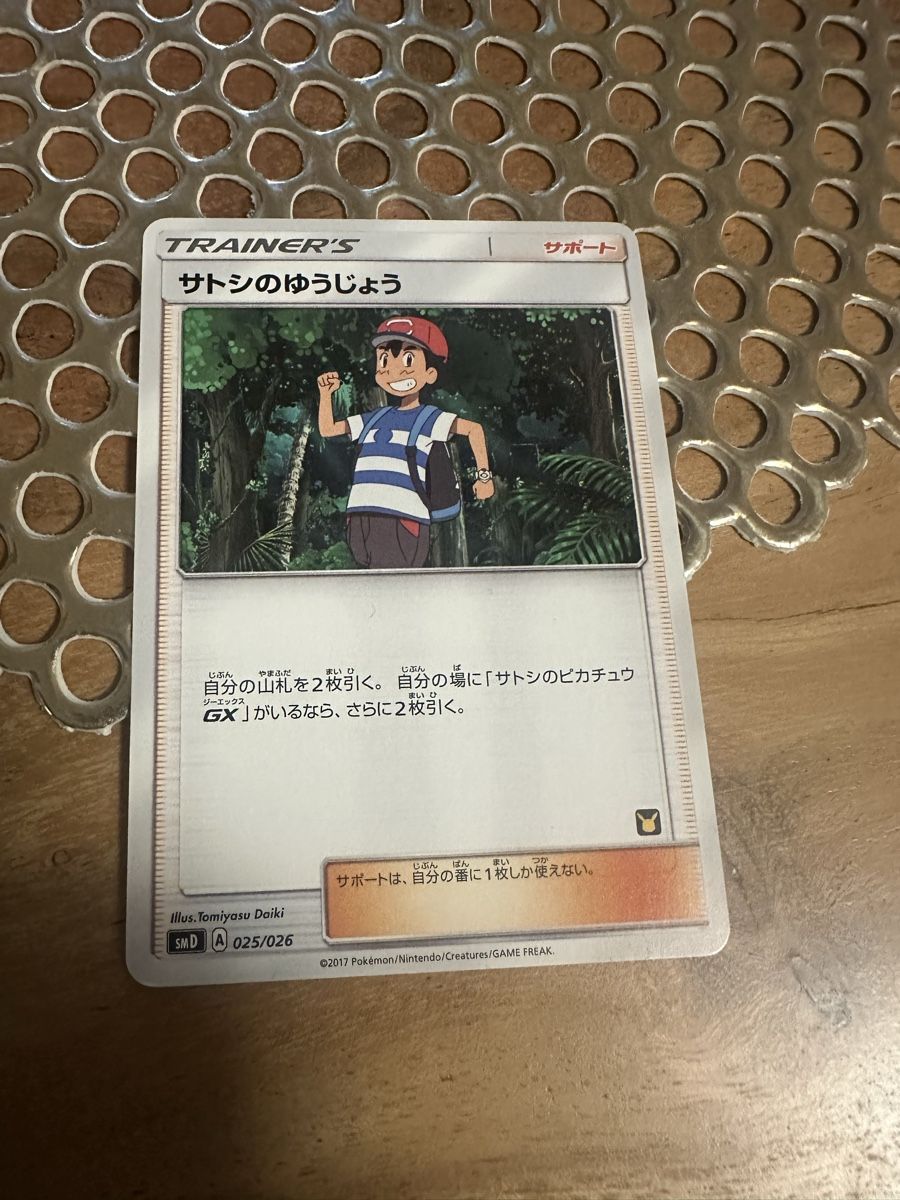 Giocattoli: Ash's Friendship – Usato da Goldach venduto da Lenny0220 2