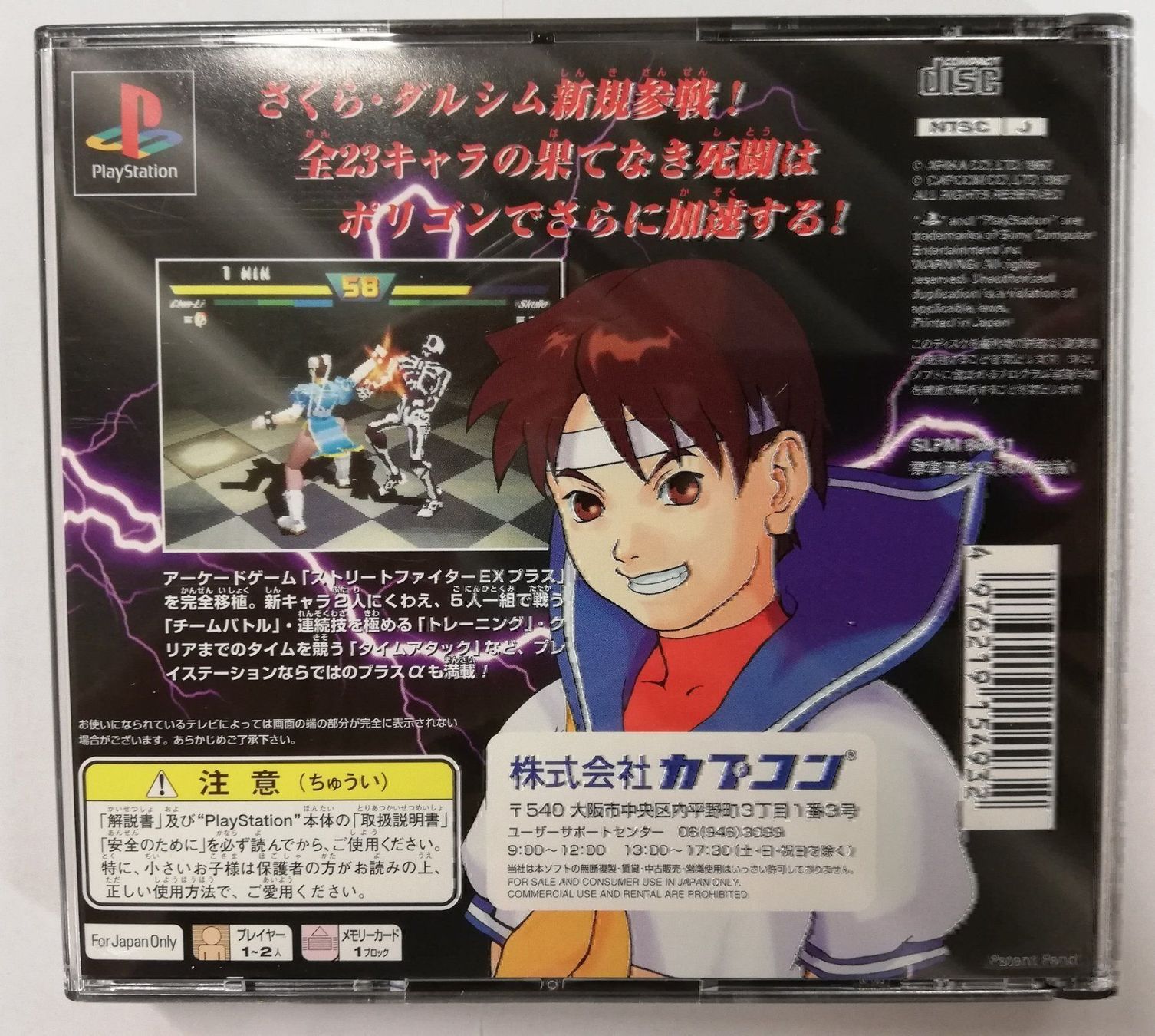 Sony Giochi: Street Fighter Ex Plus Alpha NTSC-J PSX – Usato da St. Gallen venduto da zorro_dc 1