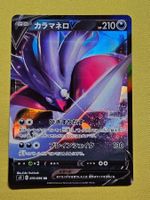 s2 Rebellion Crash - Malamar V 070/096 RR