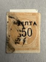 Timbre Grèce 50 Lepta surcharge 1917 oblitéré état usagé