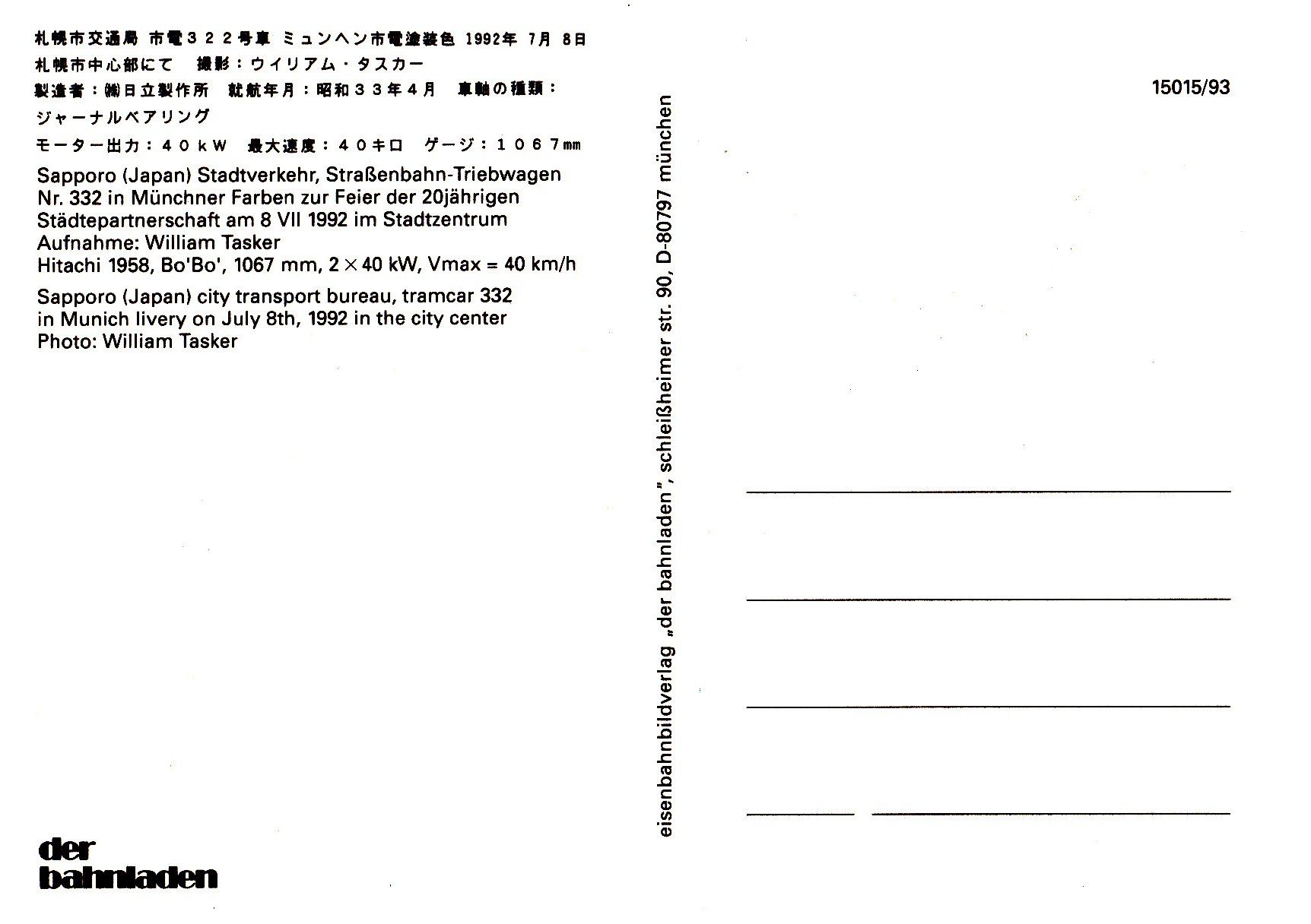 Cartoline postali: Japan Tram Strassenbahn Sapporo  1992 – Usato da Luzern venduto da Pinot88 1